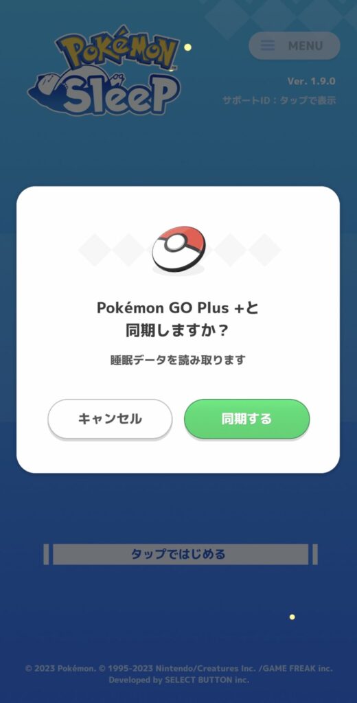 PokémonSleepアプリとポケモンGOプラスプラスを同期している際のスマホ画面